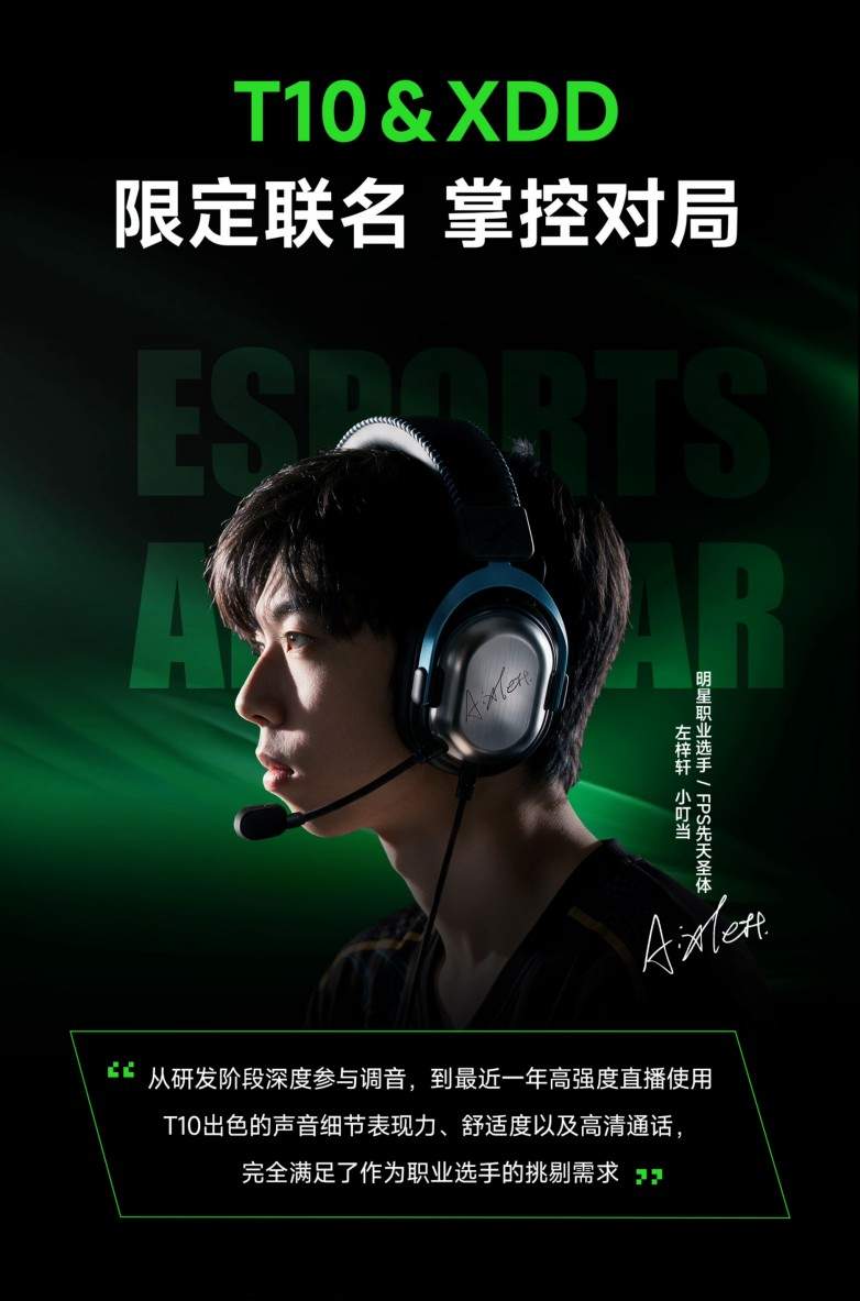 西伯利亚推出左梓轩XDD联名款T10有线版四腔体战术耳机