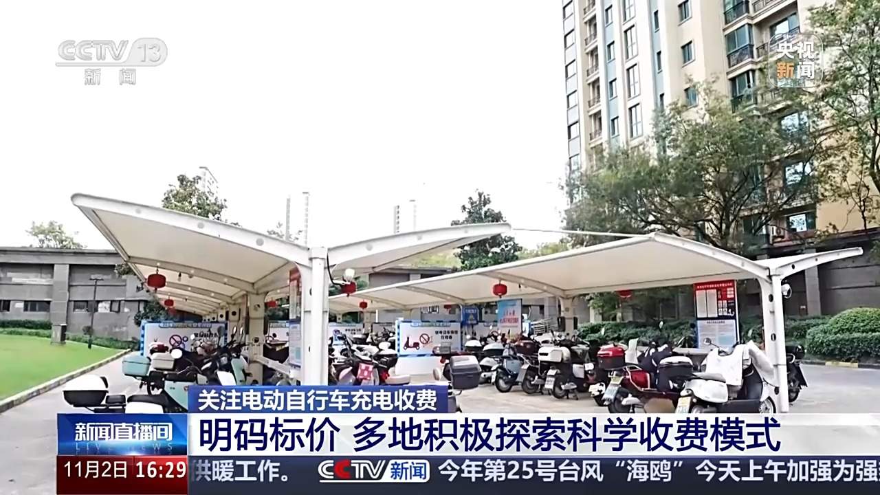 规范电动自行车充电收费,部分地区不再收取服务费