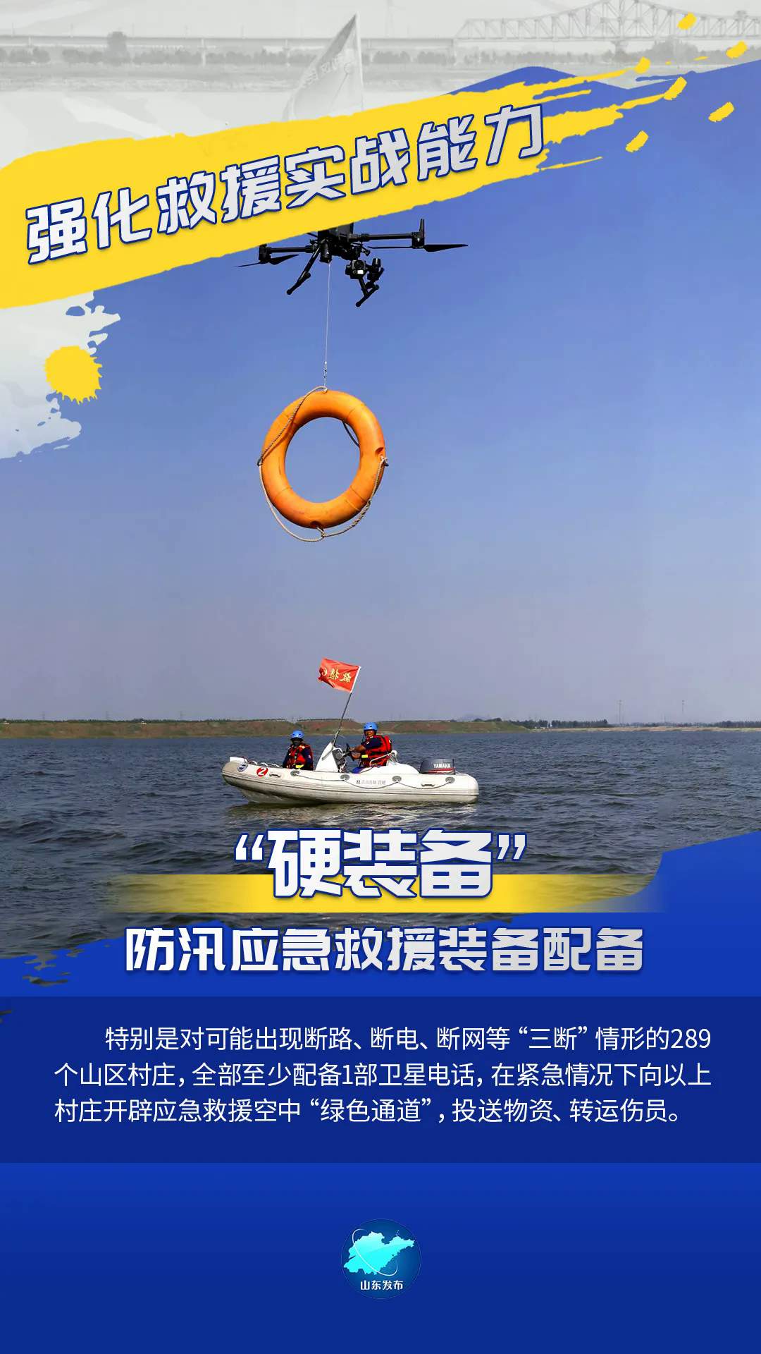 防汛防台风，山东为这289个山村都配备了卫星电话