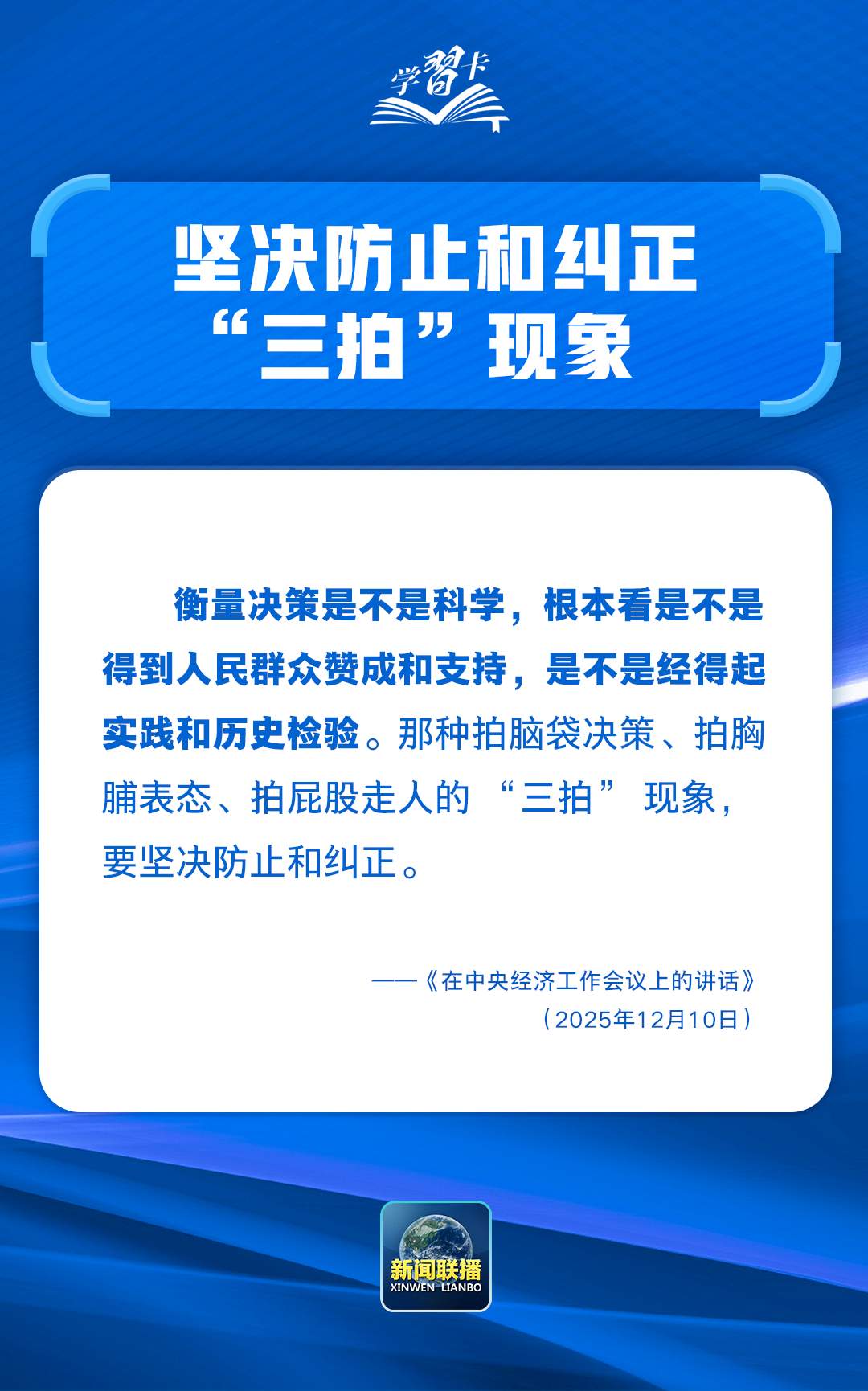 学习卡丨如何科学决策？总书记强调这一根本遵循