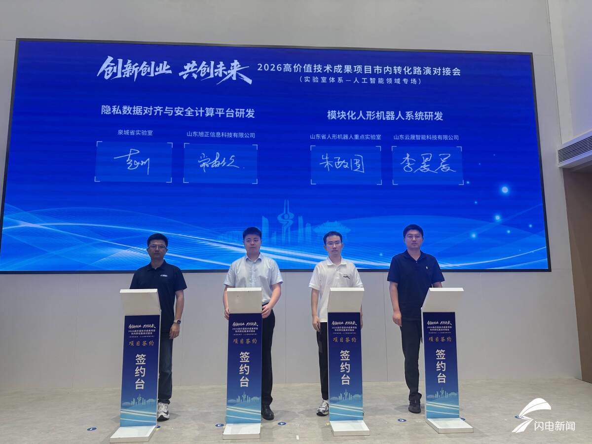 助力“数智济南”建设!济南人工智能专场对接会签约4个重点项目