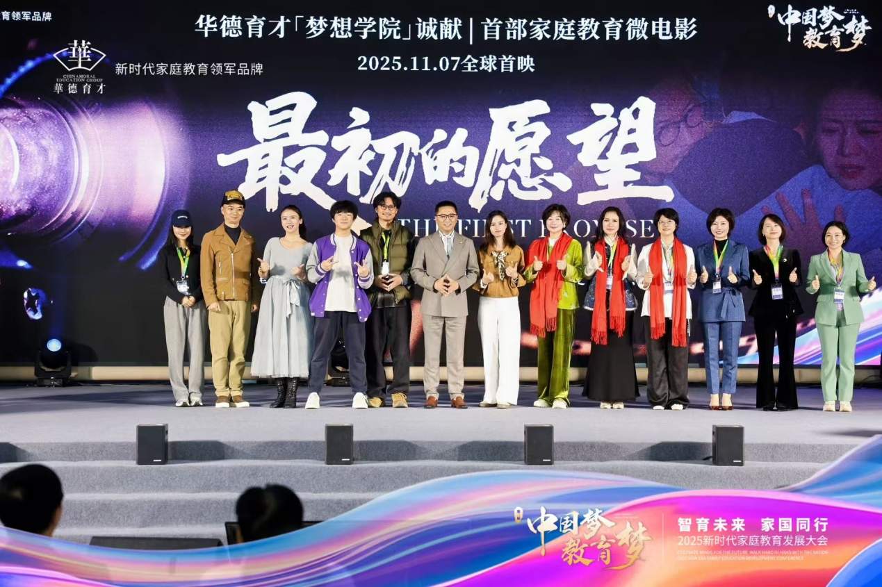 第二届“中国梦·教育梦”2025新时代家庭教育发展大会在长沙隆重开幕