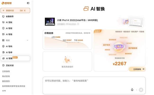 旧手机置换用平台分析，想帮帮AI智换一站式完成检测、估价与回收