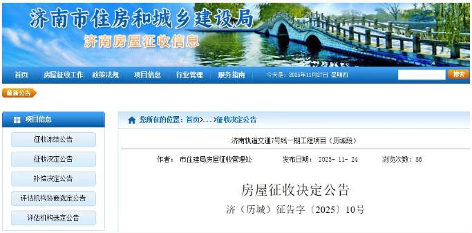 济南这一片区房屋征收，具体范围和补偿方案公布