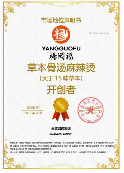 杨国福荣膺“中国麻辣烫大王”，行业首座麻辣烫智能工厂树新范