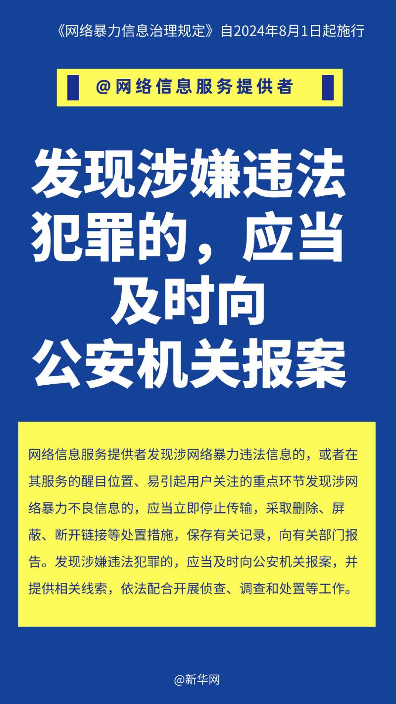 划重点！《网络暴力信息治理规定》速读