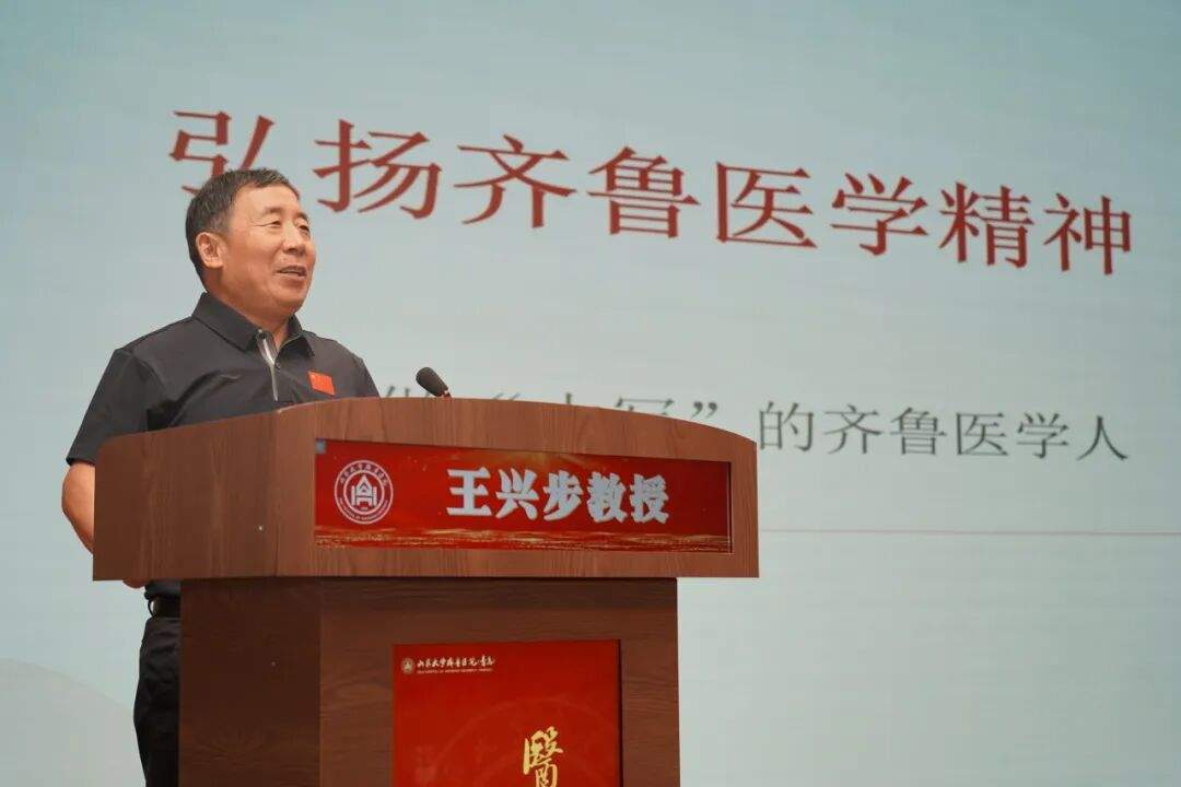 王兴步教授做客第六期“博施讲坛” 讲述新时代如何弘扬齐鲁医学精神