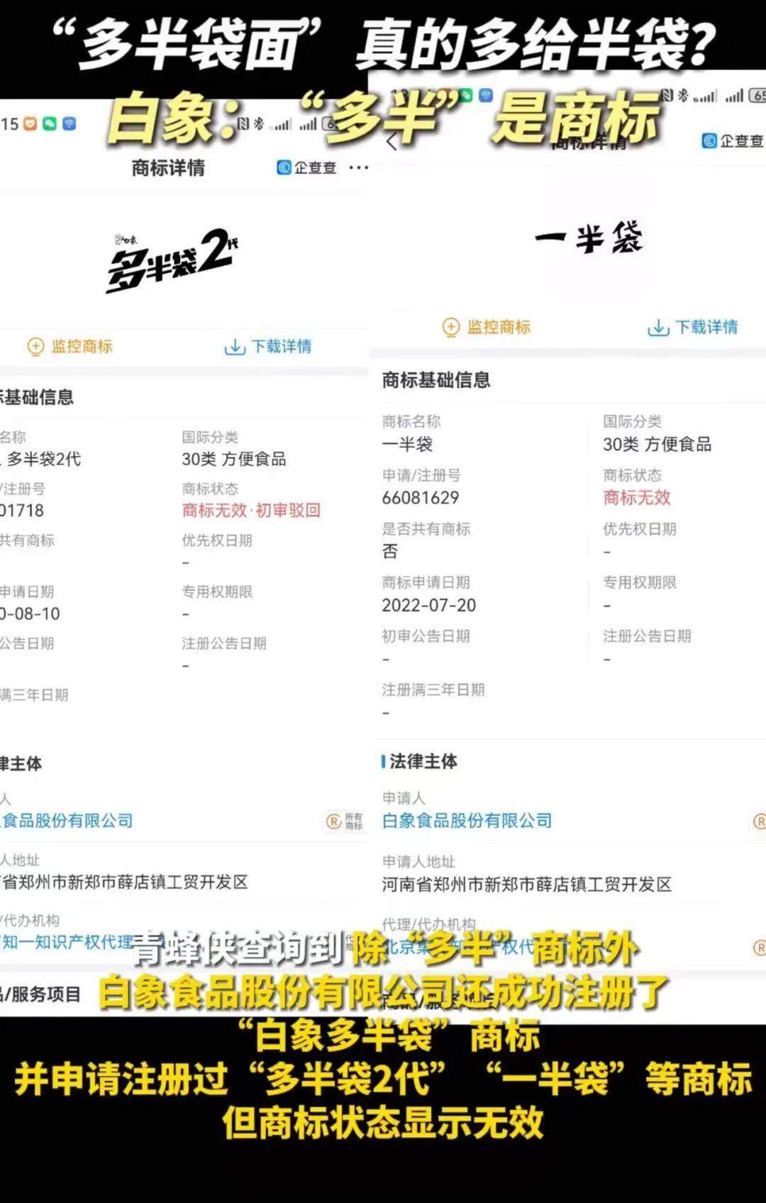 “多半袋面”的“多半”是商标?白象被指“玩文字游戏”
