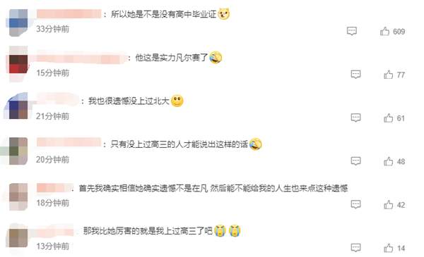 高级凡尔赛！高二女生考入北大:遗憾不能上高三