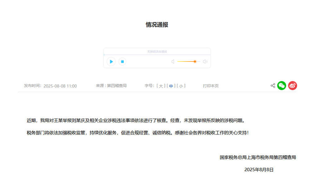 刘晓庆被举报涉嫌偷漏税，本人发声明！官方通报：未发现举报所反映的涉税问题