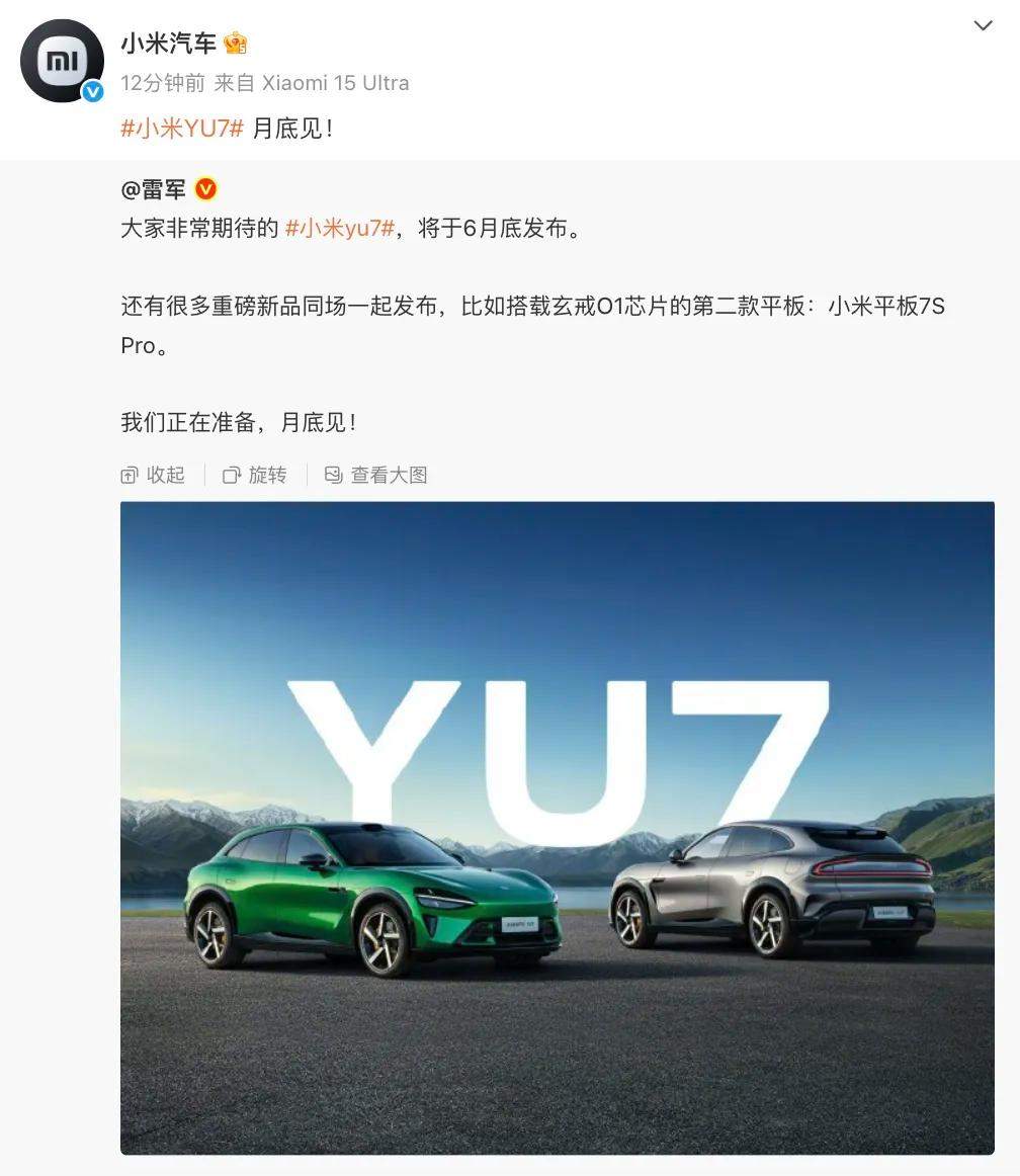 雷军官宣：小米YU7将于月底发布