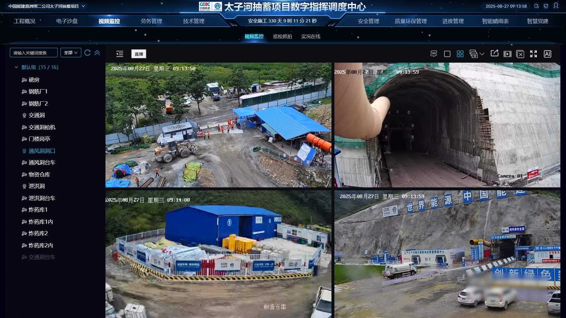 深山里建巨型充电宝:广联达助力民生工程迈向新纪元