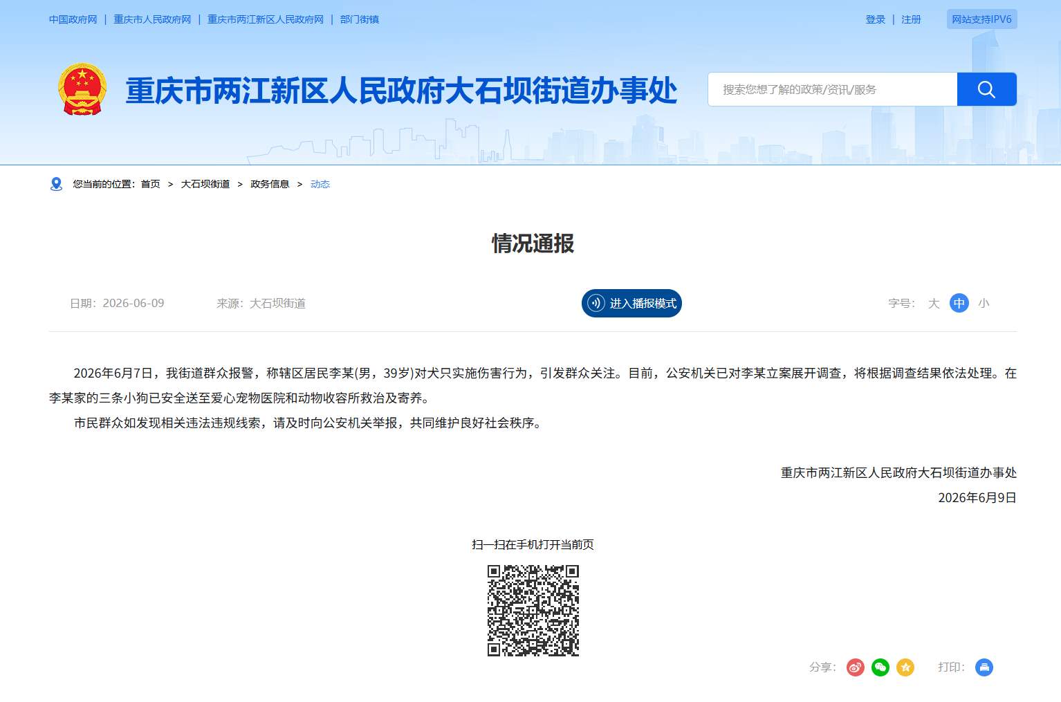 重庆一男子虐犬被立案 三条小狗获救送医