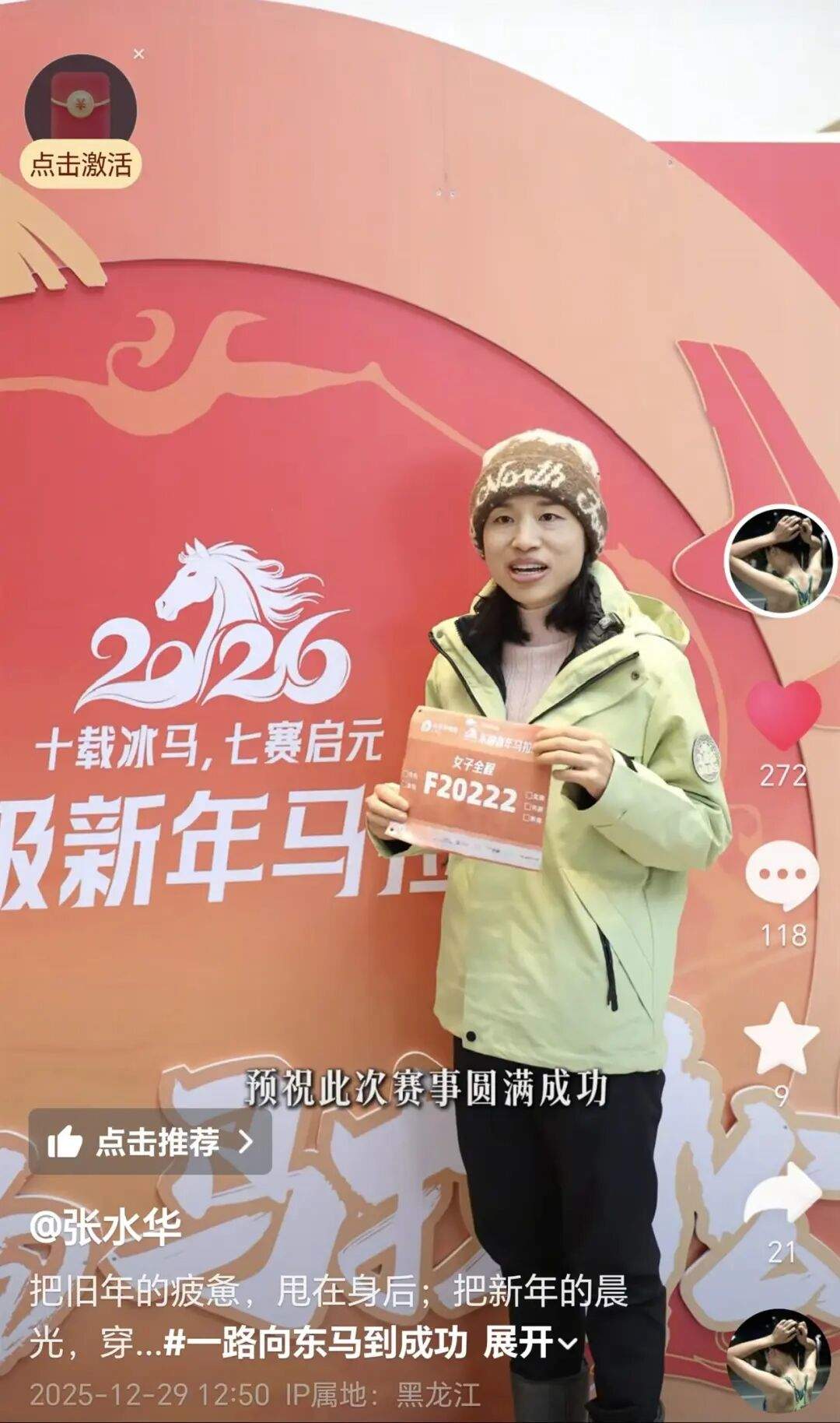 “最快女护士”张水华，官宣参赛