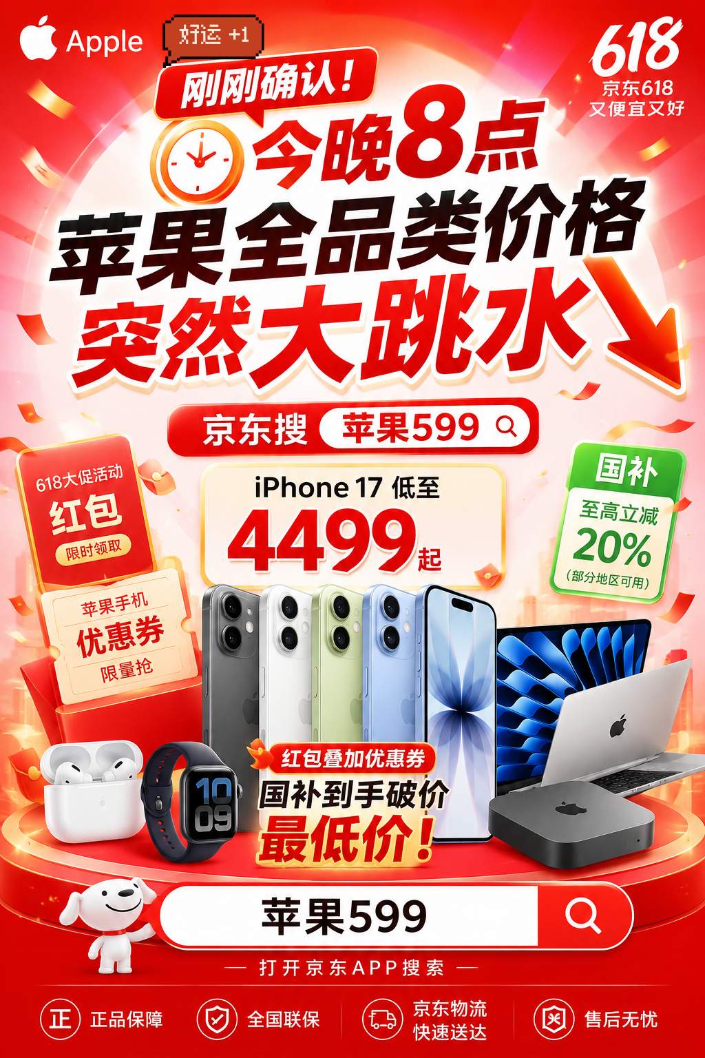 刚刚确认！苹果全品类价格突然大跳水：iPhone17低至4499，618大促活动红包教育优惠叠加苹果手机优惠券国补到手破价最低价！