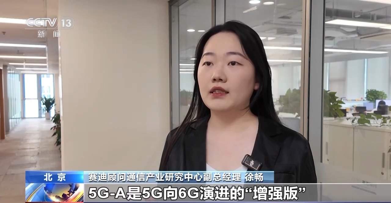 5G-A信号来了!如何体验、怎么收费?一文读懂