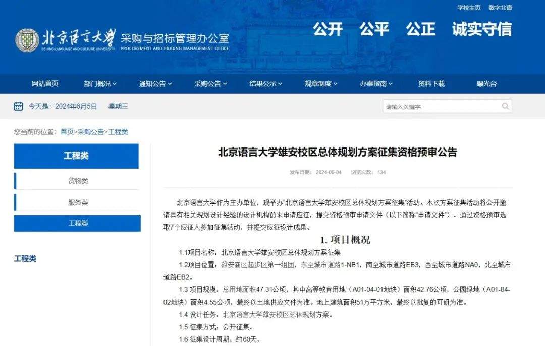 9所!雄安“大学圈”扩容有了新进展