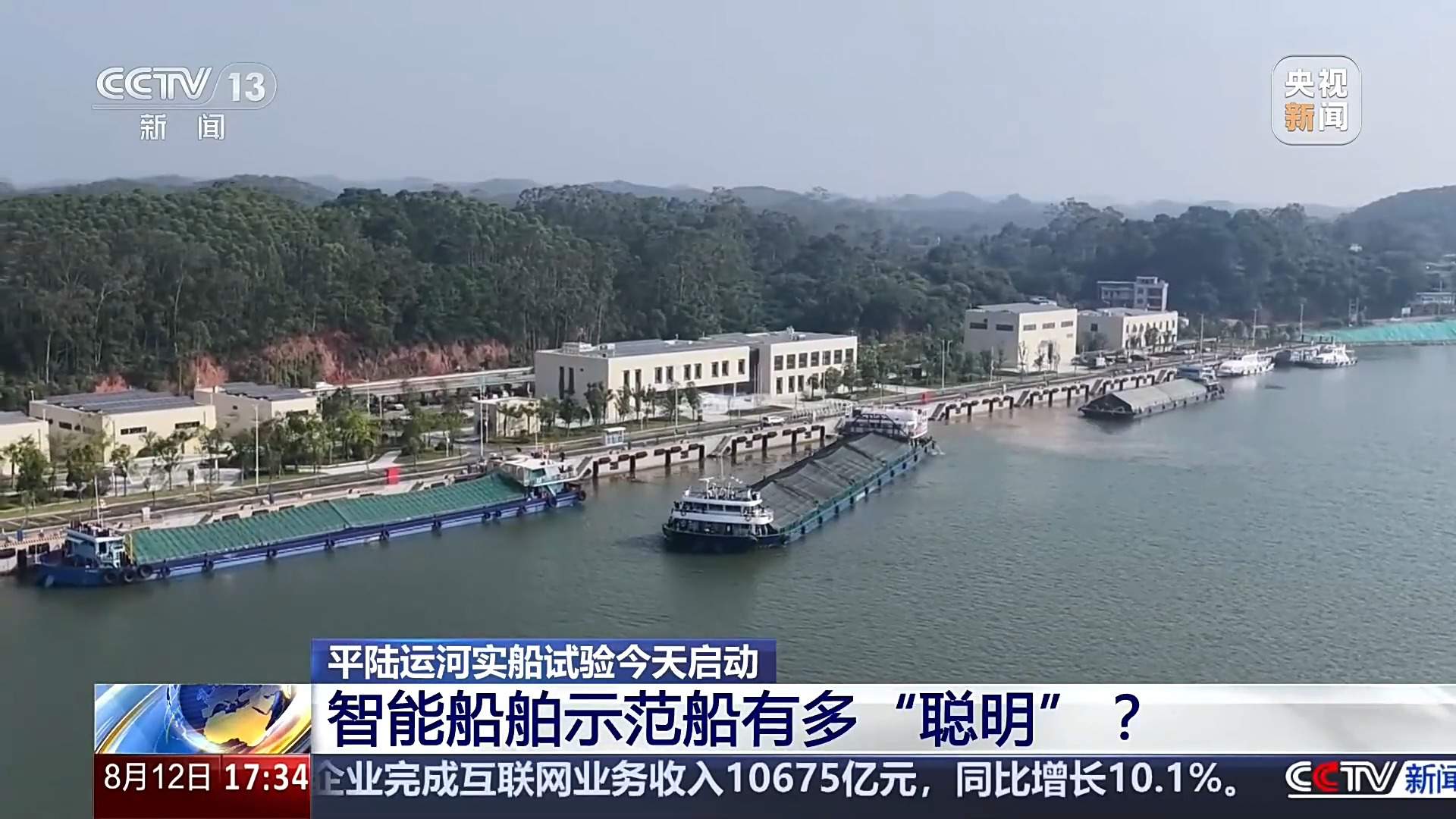 自主航行、自动避让 平陆运河5000吨级示范船有多“聪明”？