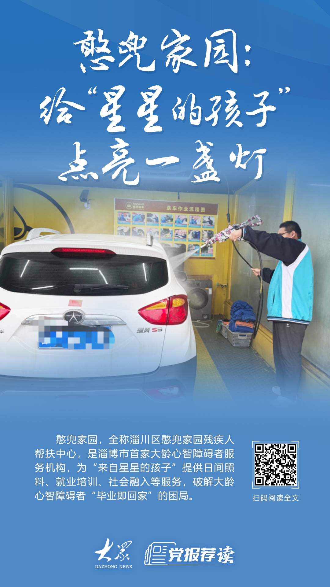 憨兜家园:为“星星”点灯,破解大龄心智障碍者“毕业即回家”困局