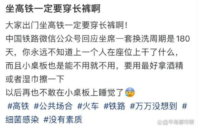 座椅脏?坐高铁要穿长裤引热议 12306回应座席套清洗