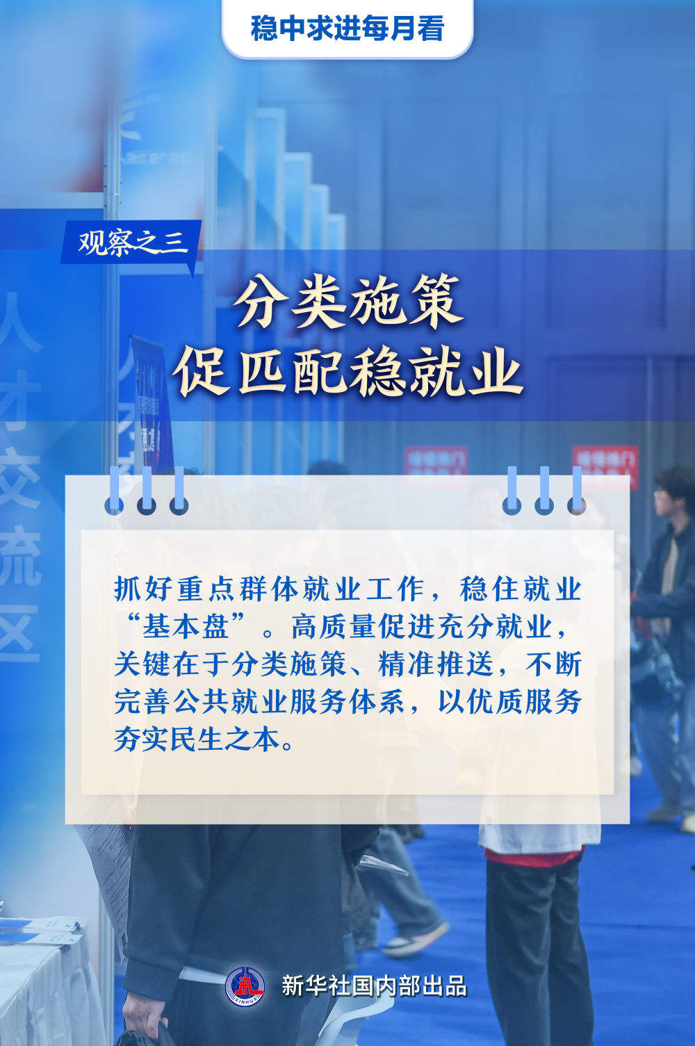 稳中求进每月看