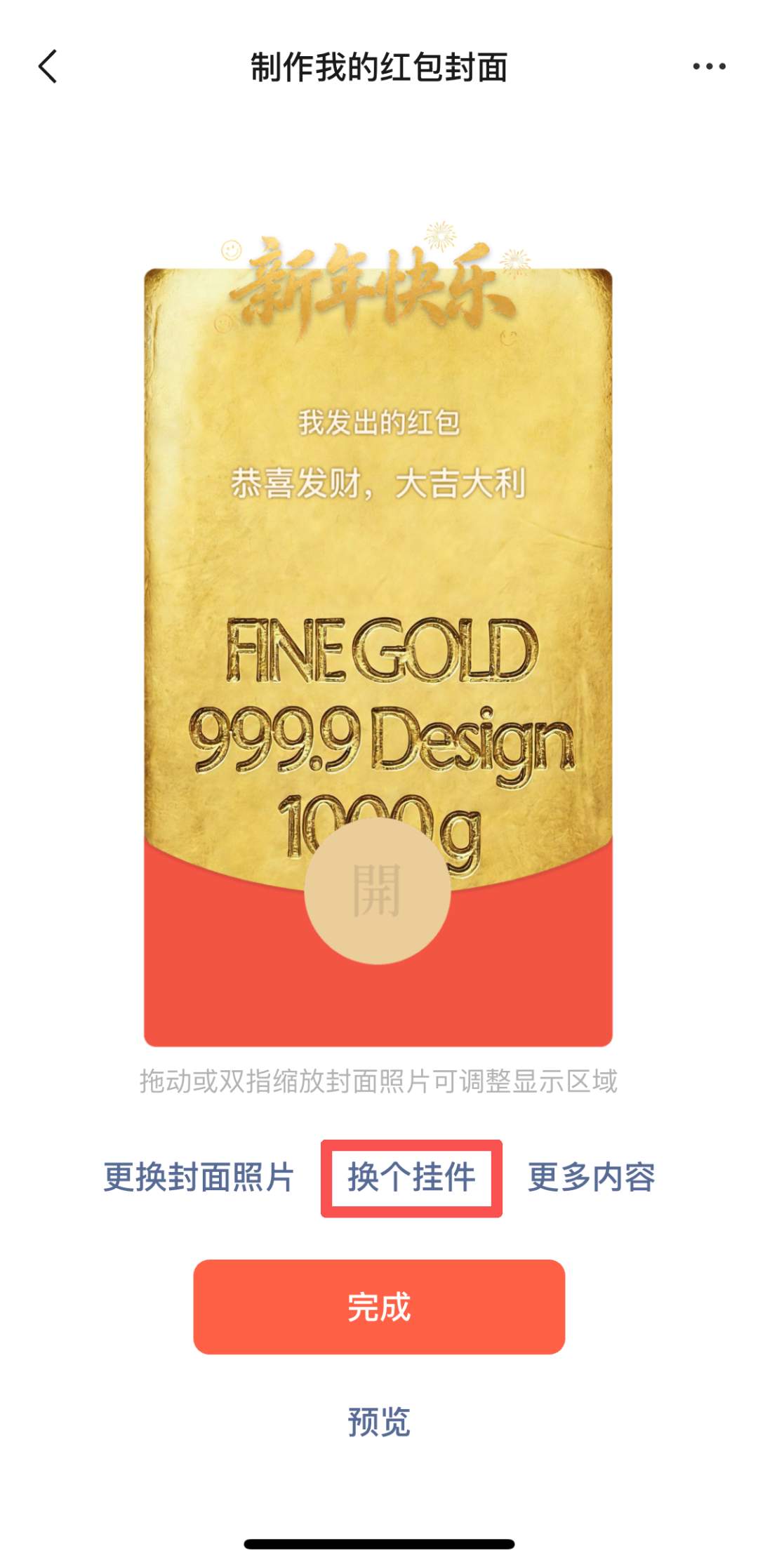 朋友圈变金色、自制AI拜年歌……微信更新春节玩法