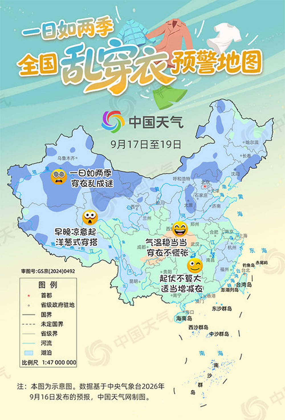 一日两季！全国乱穿衣预警地图来了，看哪里短袖外套齐上阵