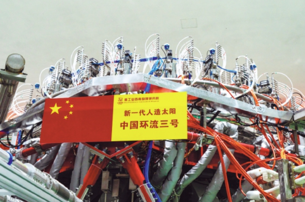 “创造近乎无限而干净的能源” “人造太阳”，还有多远？