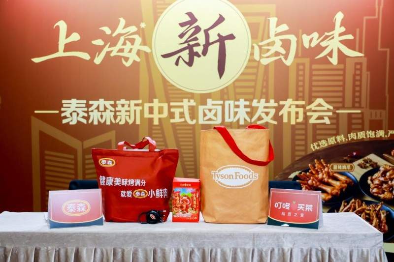 泰森食品丨扎根本土创新风味，口味适配成就市场