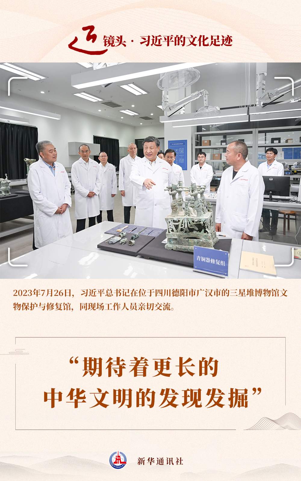 近镜头·习近平的文化足迹｜“期待着更长的中华文明的发现发掘”