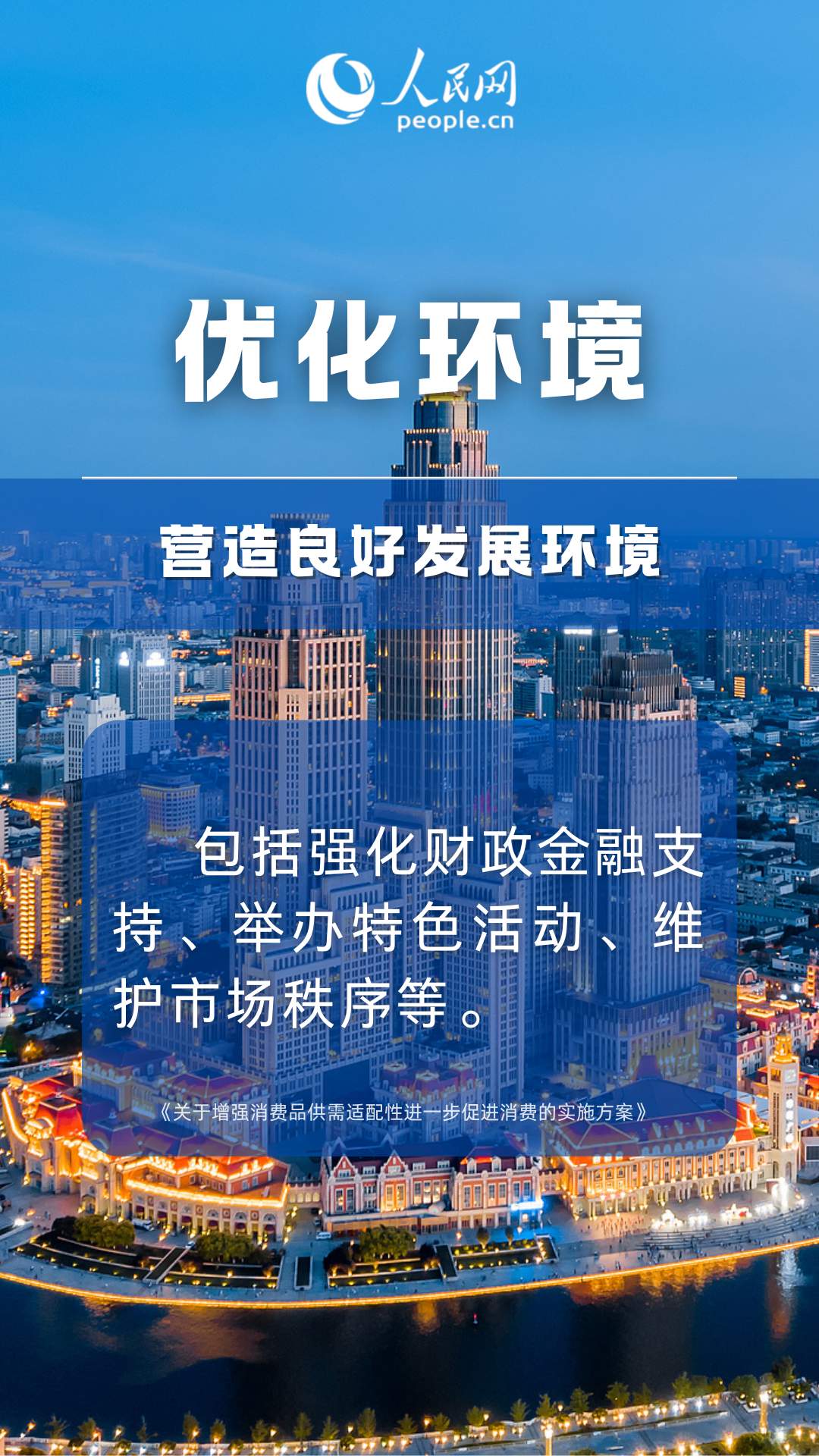 促消费新招 19条措施增强消费品供需适配性