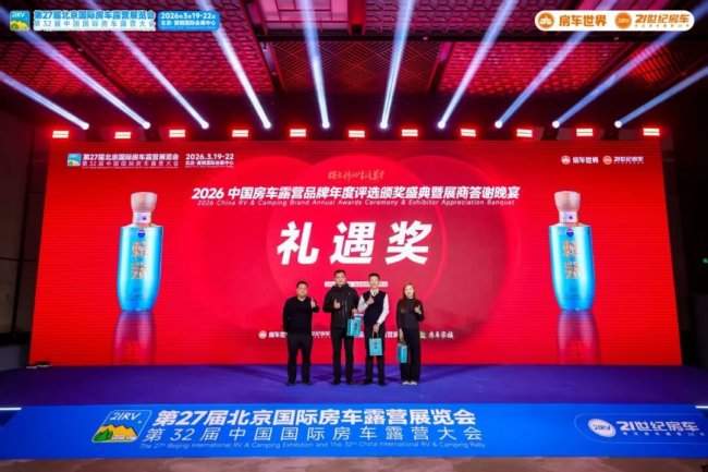 易捷携赖茅亮相北京房车展，深度渗透“移动生活”新场景，助力打通圈层营销