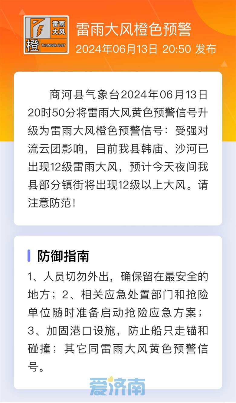 高温预警降为黄色！目前济南持续性高温天气已有所缓解