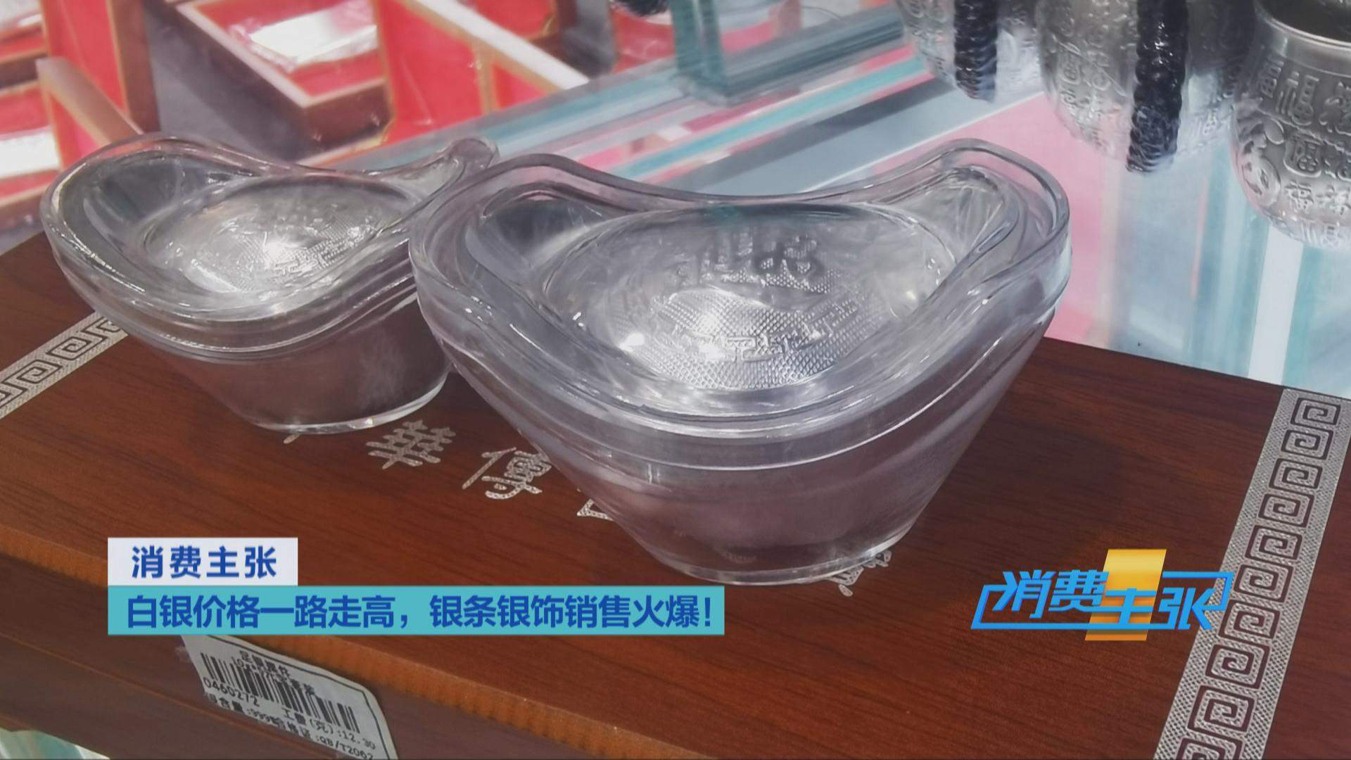 白银、铂金“涨”声不断 银条银饰销售火爆 未来走势如何？