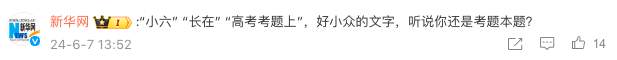 “嫦娥六号”押中北京高考作文题，发文回应：今天小六不在月球，“长”在考题上了