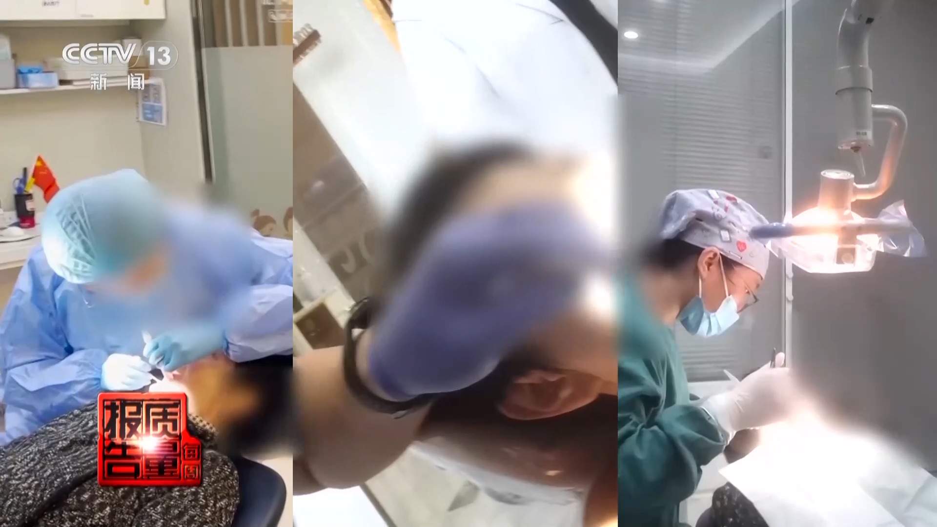 看颗牙8家诊所给出4种方案 总台曝光口腔医疗机构乱象