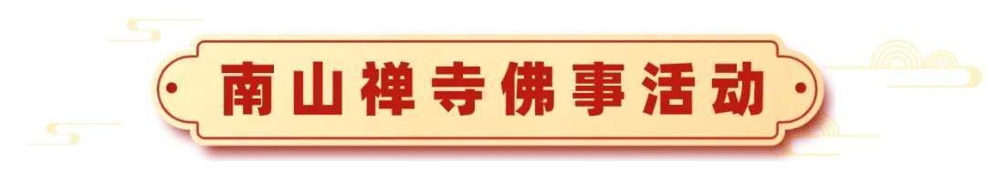 “独占鳌头”山东首演丨南山旅游景区春节狂欢最全攻略！