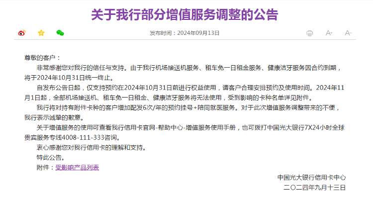 “羊毛”难薅?银行信用卡权益集体“缩水”,或涉嫌单方面违约