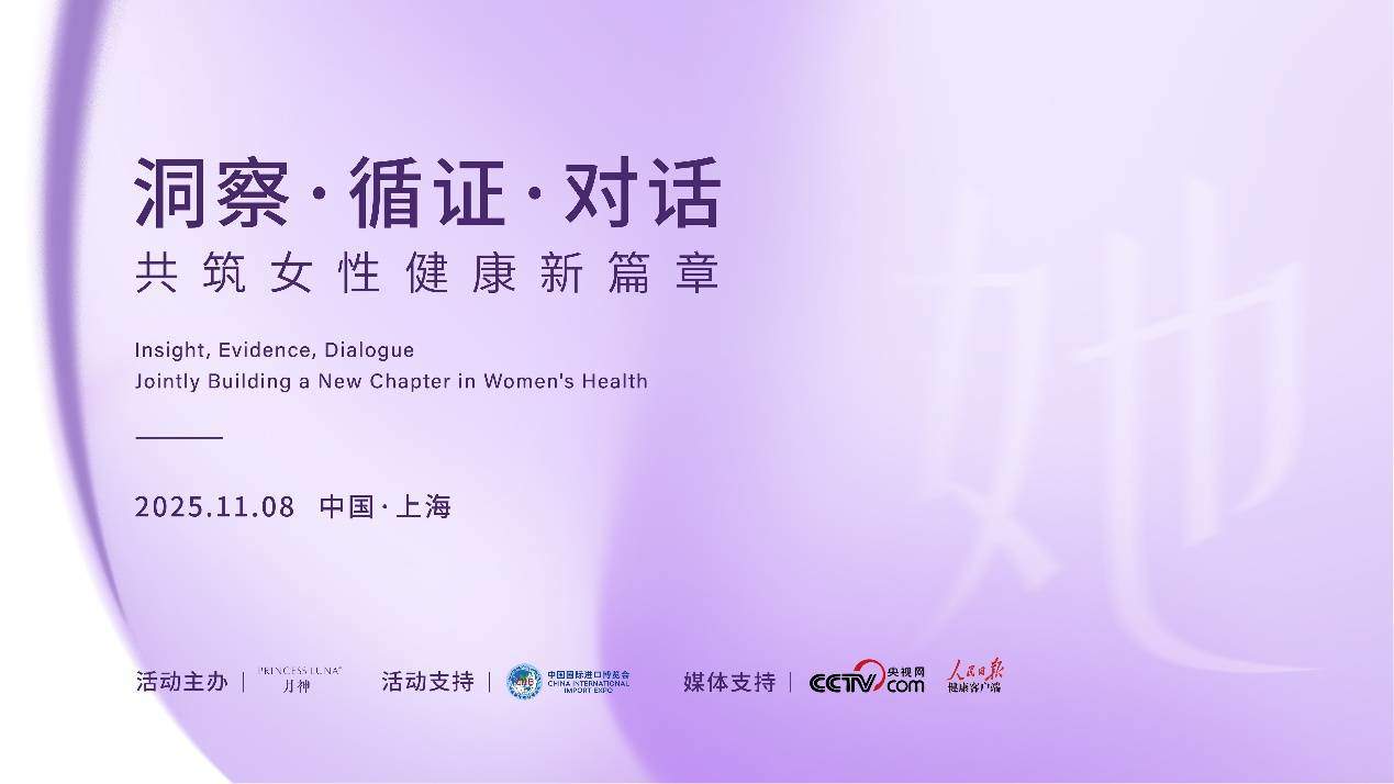 打破用而无效困局，月神重塑女性健康行业标准 