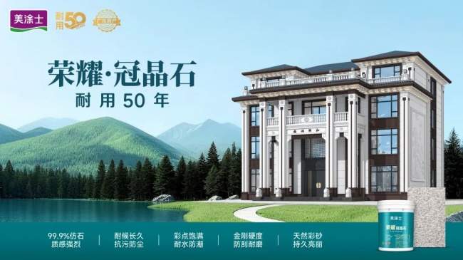 外墙装修选仿石漆要看那几个认证？仿石漆真的能用50年吗