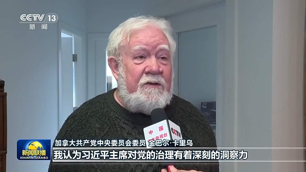 全面从严治党为世界政党治理提供重要借鉴——国际人士高度关注中国共产党二十届五中全会