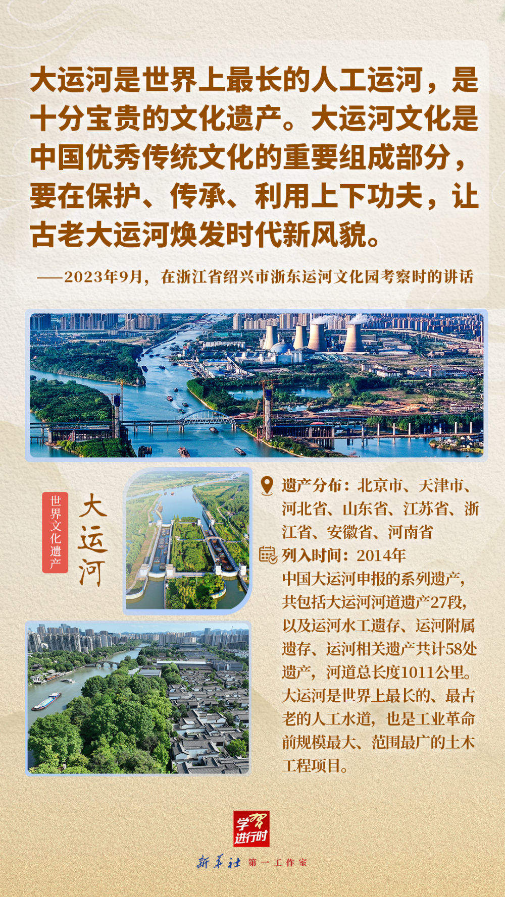 学习进行时｜跟着总书记“打卡”世界遗产