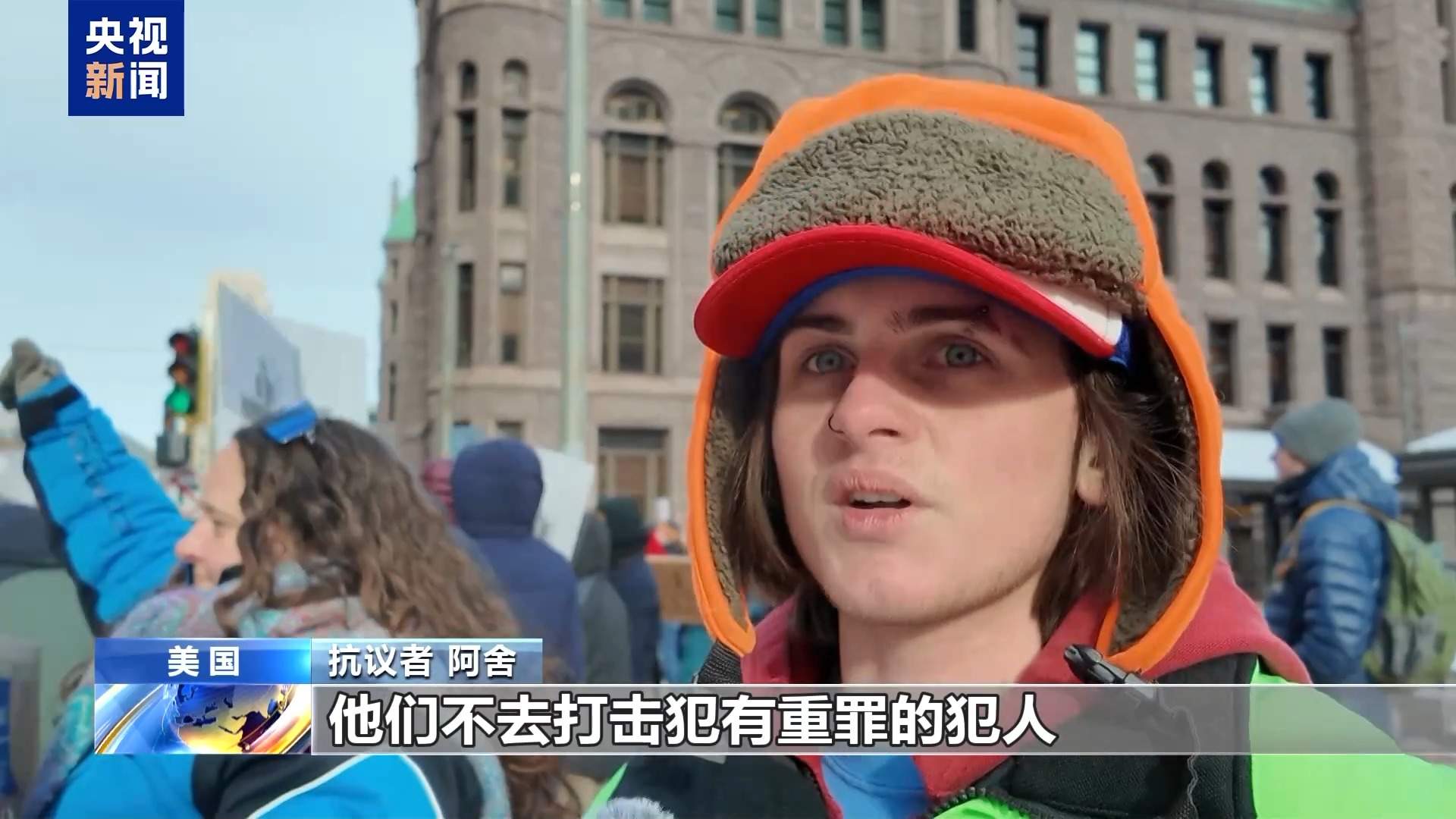 总台现场直击丨美国明尼阿波利斯民众抗议联邦人员暴力执法