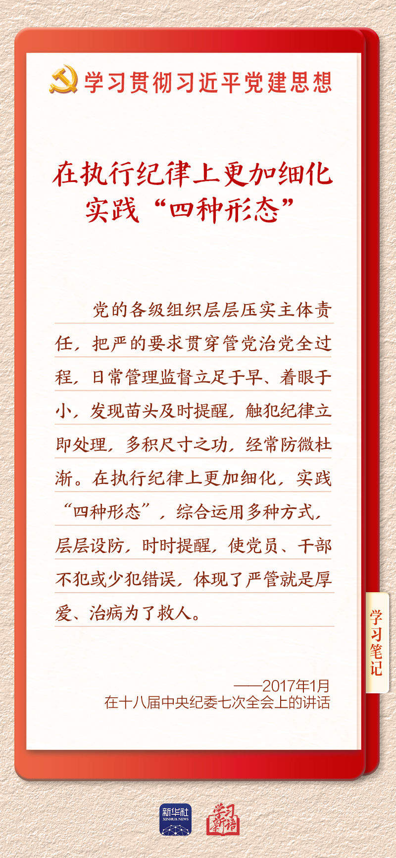 学习新语·铸魂强党｜用严明的纪律管全党治全党