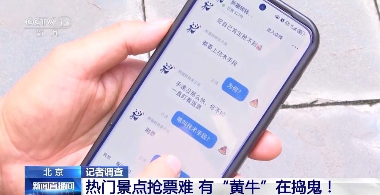 在免费景区做收费生意：记者随采30名国博游客28人找了黄牛