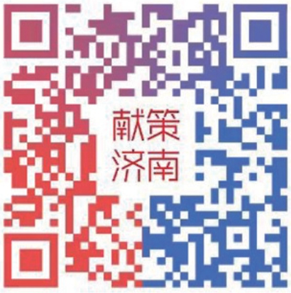 济南开展人民建议专题征集 涵盖发展改革、制造业数字化转型等7个领域