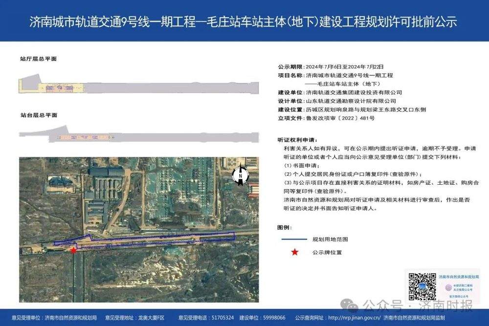 济南地铁4号线、9号线又有新进展