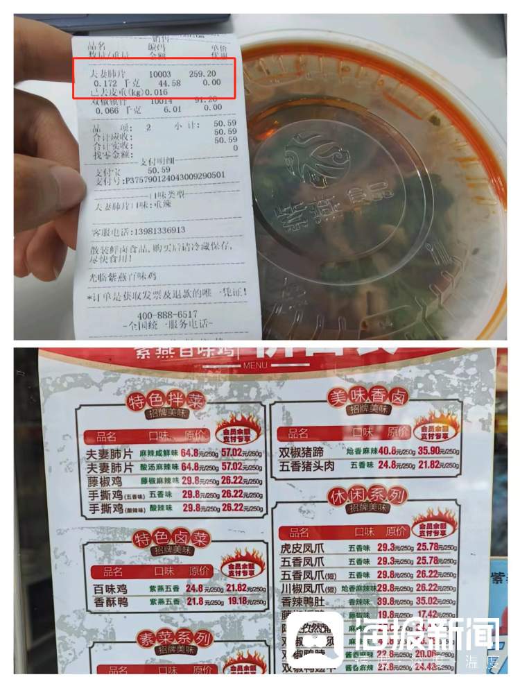 129.6元/斤的紫燕百味鸡被网友吐槽“加价不加量”