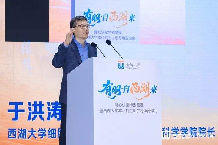 施一公来济招生啦！今年，西湖大学首次面向山东招本科生，涉及8个专业