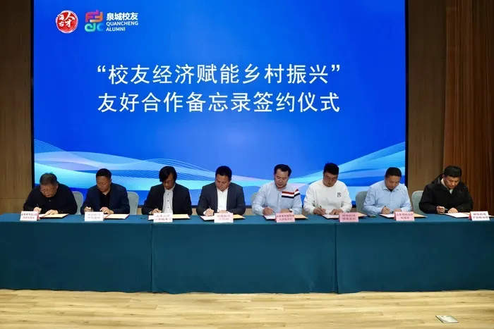 济南校友经济赋能乡村振兴 